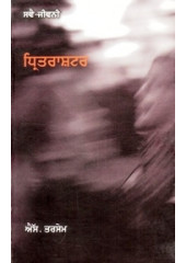 Dharitrashtar - Book By Dr. S. Tarsem