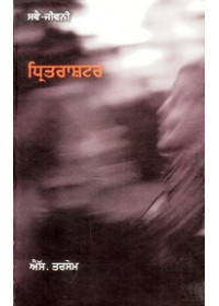 Dharitrashtar - Book By Dr. S. Tarsem