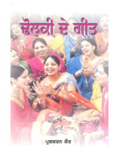 Dholki De Geet - Book By Prabhsharan Kaur 