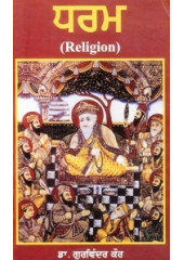 Dhram (Religion) - Book By Dr. Gurvinder Kaur