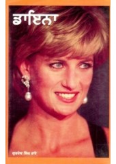 Diana - Book By Gurdev Singh Rai