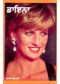 Diana - Book By Gurdev Singh Rai