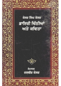 Diary Chithiaan Ate Kavita - Book By Kesar Singh Kesar