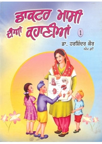 Doctor Masi Dian Kahanian - Book By Dr Harshindar Kaur