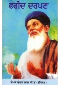 Farid Darpan - Book By Kundan Lal Badhan