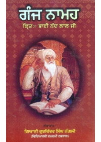 Ganj Namah - Book By Bhai Nand Lal Ji