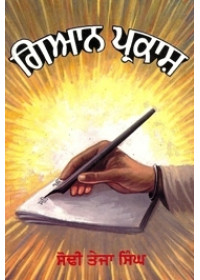 Gian Prakash - Book By Sodhi Teja Singh
