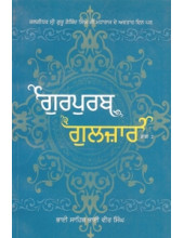 Gurpurb Gulzar (Vol 2) - Book By Bhai Vir Singh Ji