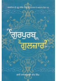 Gurpurb Gulzar (Vol 2) - Book By Bhai Vir Singh Ji
