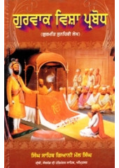 Gurvaak Visha Prbodh Part 1- Book By Singh Sahib Giani Mall Singh
