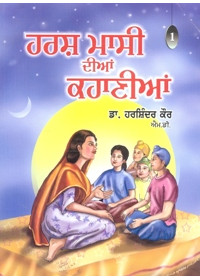 Harsh Maasi Dian Kahanian - Volume 1 - Book By Dr Harshindar Kaur
