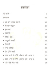 Harsh Maasi Dian Kahanian - Volume 1 - Book By Dr Harshindar Kaur