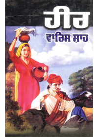 Heer Varis Shah - Book By Dr Gurdev Singh