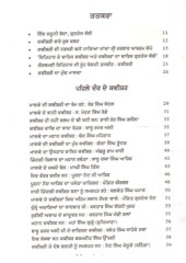 Itihaas De Waris Malwe De Kavisher - Book By Gurtej Babbi