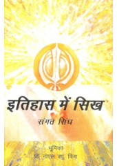 Itihaas Mein Sikh - Book By Sangat Singh
