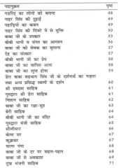 Janam Sakhi Baba Wadhbhag Singh Ji in Hindi - Book By Mohan Singh Dhillon