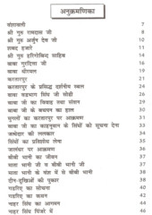 Janam Sakhi Baba Wadhbhag Singh Ji in Hindi - Book By Mohan Singh Dhillon