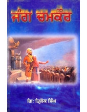 Jang Chamkaur - Book By Giani Trilok Singh 