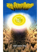 Japu Viakhia - Book By Sodhi Hazara Singh