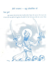 Jeevani Sahit - Chhevein Patshah Guru Hargobind Ji - Book By Dr Dharampal Singal