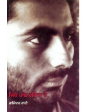 Jitthe Paash Rahinda Hai - Book By Rajinder Rahi