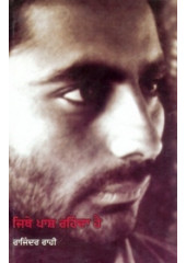 Jitthe Paash Rahinda Hai - Book By Rajinder Rahi