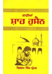 Kafian Shah Hussain - Book By Dr. Bikram Singh Ghuman