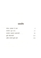 Kafian Shah Hussain - Book By Dr. Bikram Singh Ghuman
