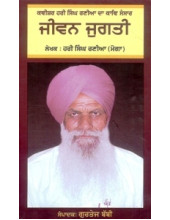 Kavisher Hari Singh Rania Da Kaav Sansar Jeewan Jugati - Book By Hari Singh Rania