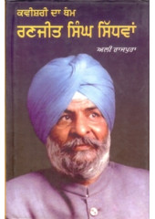 Kaweeshari Da Thamm Ranjeet Singh Sidhwan - Book By Ali Rajpura