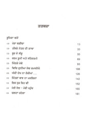 Keeta Aai Rees (Swai-Jeevani) - Book By Prof. Achhru Singh