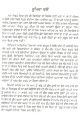 Keeta Aai Rees (Swai-Jeevani) - Book By Prof. Achhru Singh