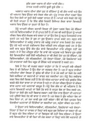 Keeta Aai Rees (Swai-Jeevani) - Book By Prof. Achhru Singh