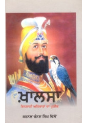 Khalsa - Insani Adhikaran Da Prateek - Book By Colonel Chanan Singh Dhillon