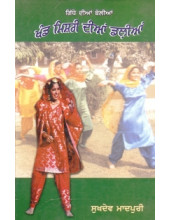 Khand Mishri Dian Dalian - Book By Sukhdev Madpuri