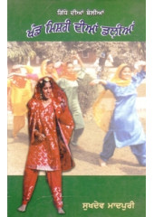 Khand Mishri Dian Dalian - Book By Sukhdev Madpuri