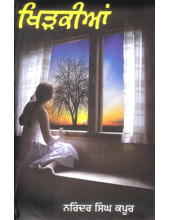 Khirkian (Hardcover) - Book By Narinder Singh Kapoor