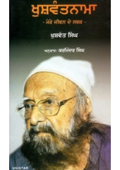 Khushwantnama - Mere Jeewan De Sabak - Book By Khushwant Singh