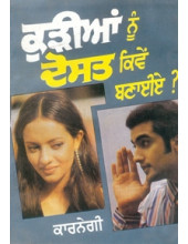 Kudiya Nu Dost Kiwen Banaiey - Book By Carnagie