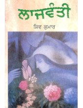 Laajvanti - Book By Shiv Kumar