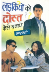 Ladkion Ko Dost Kaise Banaein - Book By Carnagie