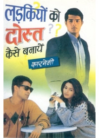 Ladkion Ko Dost Kaise Banaein - Book By Carnagie