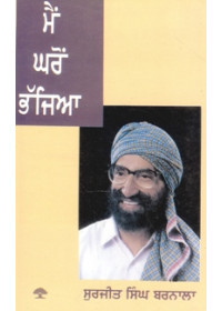 Main Gharon Bhajya - Surjit Singh Barnala