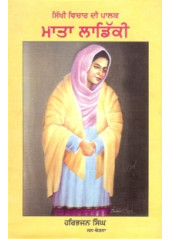 Mata Ladhiki - Sikhi Vichar Di Palak - Book By Harbhajan Singh