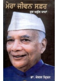 Mera Jeewan Safar - Kujh Abhull Yadaan - Book By Dr. Kewal Krishan