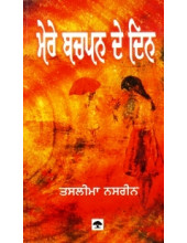 Mere Bachpan De Din - Book By Taslima Nasrin