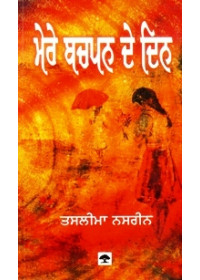 Mere Bachpan De Din - Book By Taslima Nasrin