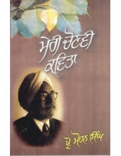 Meri Chonvi Kavita - Book By Prof Mohan Singh