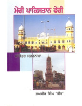 Meri Pakistan Pheri - Book By Raghbir Singh Pir