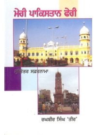 Meri Pakistan Pheri - Book By Raghbir Singh Pir